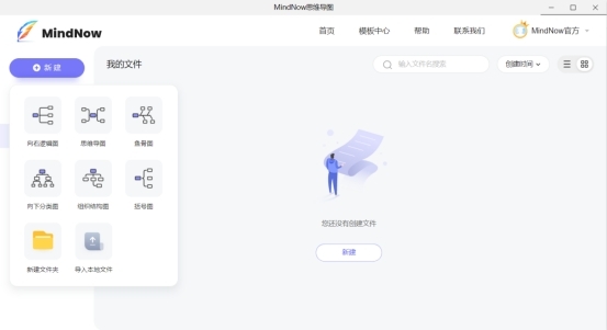 MindNow思维导图v1.0.147.0