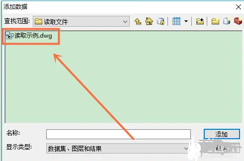 arcgis打开dwg文件详情