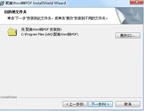 聚美Word转PDF转换器v1.1.1