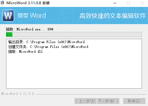 微型word文字处理软件v3.11.0.8