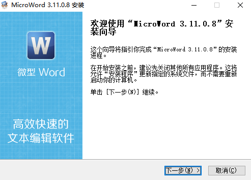 微型word文字处理软件v3.11.0.8