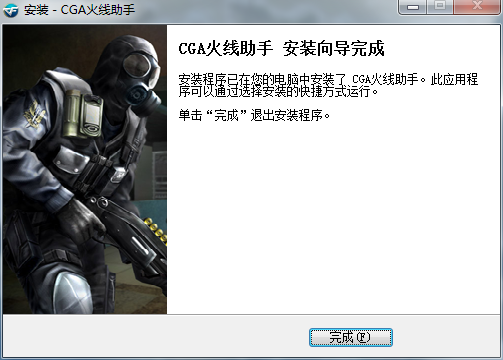 CGA火线助手v1.5.3