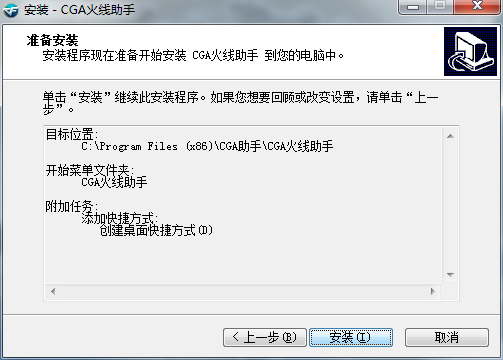 CGA火线助手v1.5.3