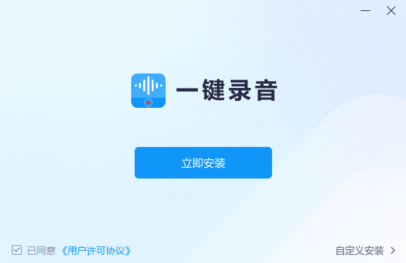 一键录音v1.6.1.0