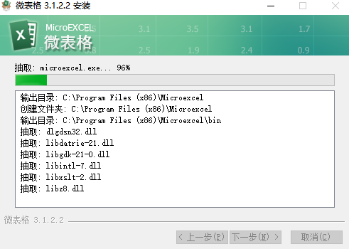 微表格excel v3.1.2.2