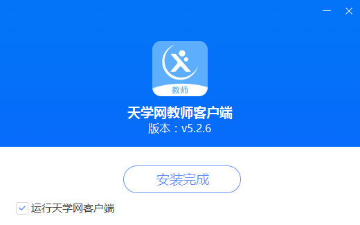 天学网教师端v5.2.7