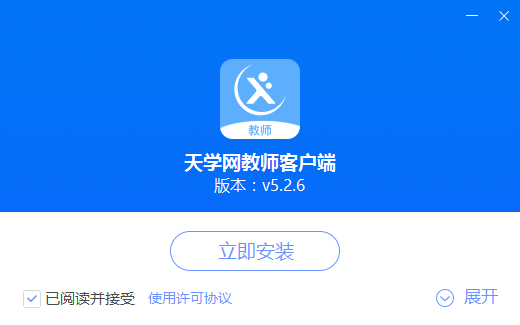 天学网教师端v5.2.7