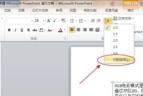 powerpoint内容文本框段落间距设置方法