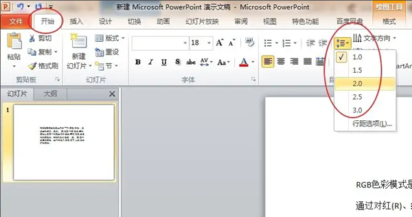 powerpoint内容文本框段落间距设置方法