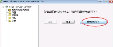 arcgis administrator位置详情