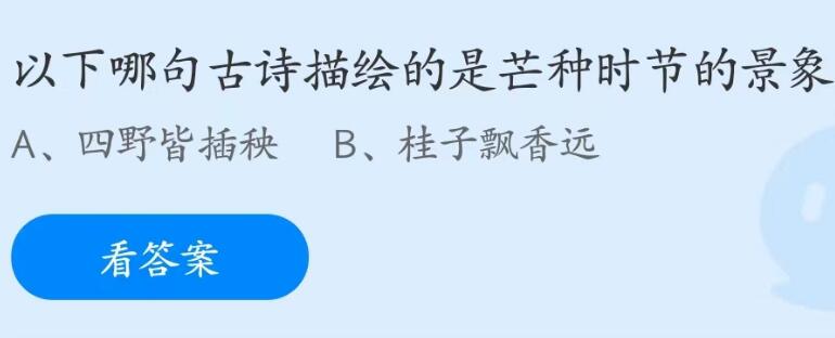 支付宝蚂蚁庄园6月6日答案最新