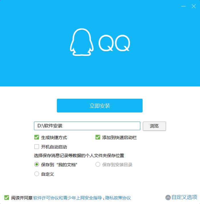 QQ v9.7.8.29042