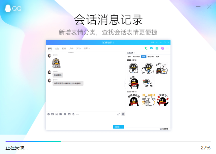 QQ v9.7.8.29042