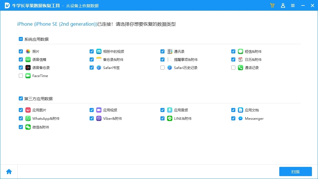 牛学长苹果数据恢复工具v9.4.26