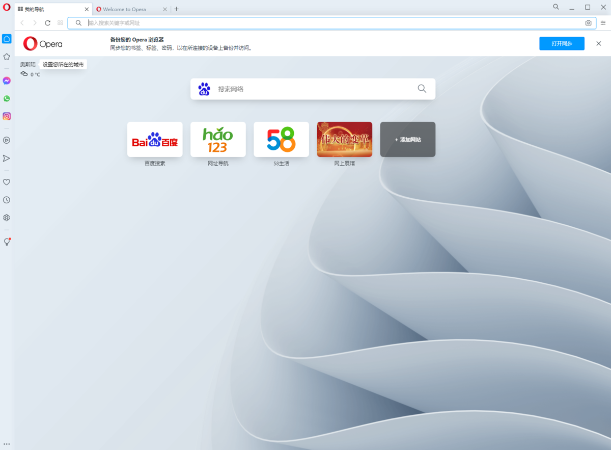 Opera国际版浏览器v99.0.4788.31