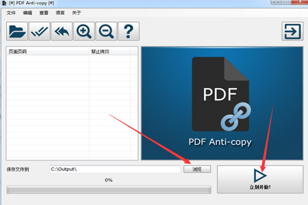 PDF防复制工具v2.2.0