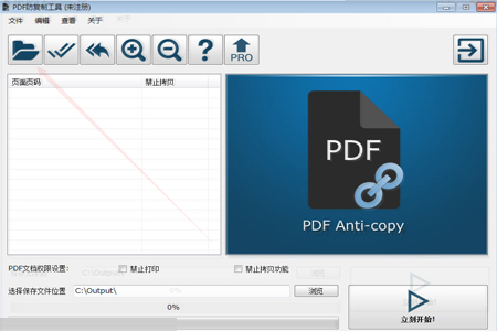 PDF防复制工具v2.2.0