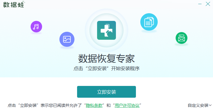 数据蛙恢复专家v3.1.6