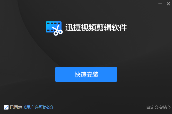 迅捷视频剪辑软件v3.10.1.0