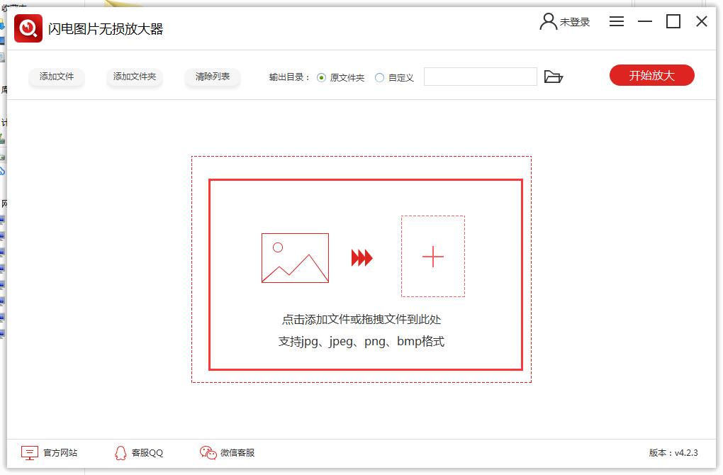 闪电图片无损放大器v4.2.4