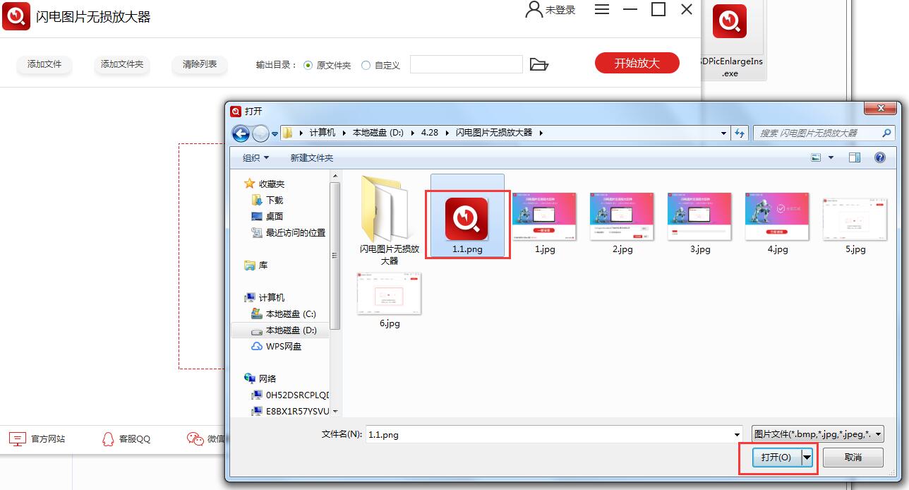 闪电图片无损放大器v4.2.4