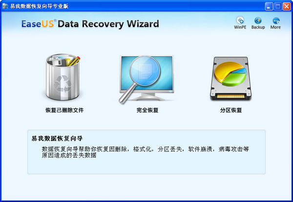易我数据恢复向导2.0