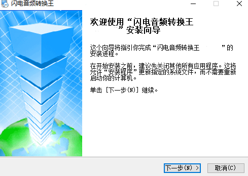 闪电音频转换王v19.0.0