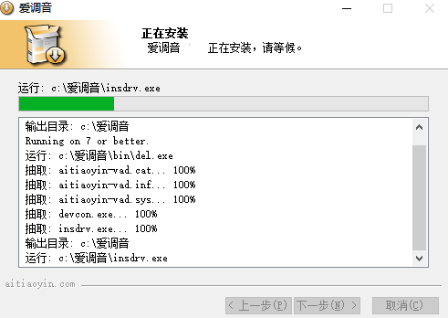 爱调音v2.0