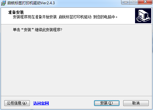 启锐QR488打印机驱动v2.4.3