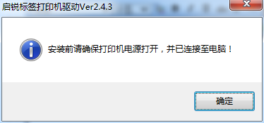 启锐QR488打印机驱动v2.4.3