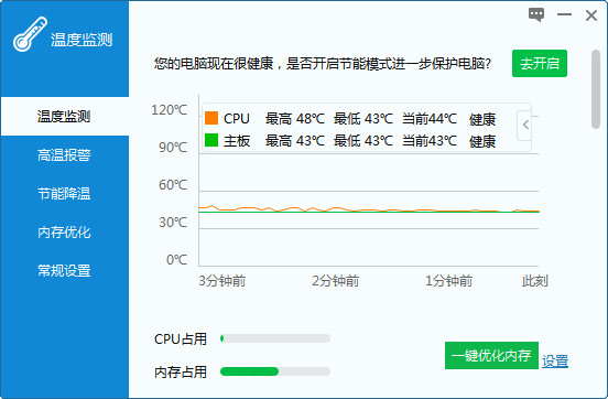 驱动人生温度监测v1.0.12.26