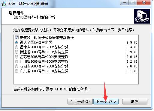 鸿叶安装算量软件v7.6.8