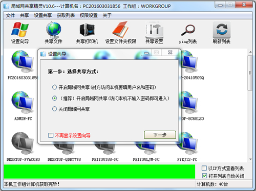 局域网共享精灵v10.6