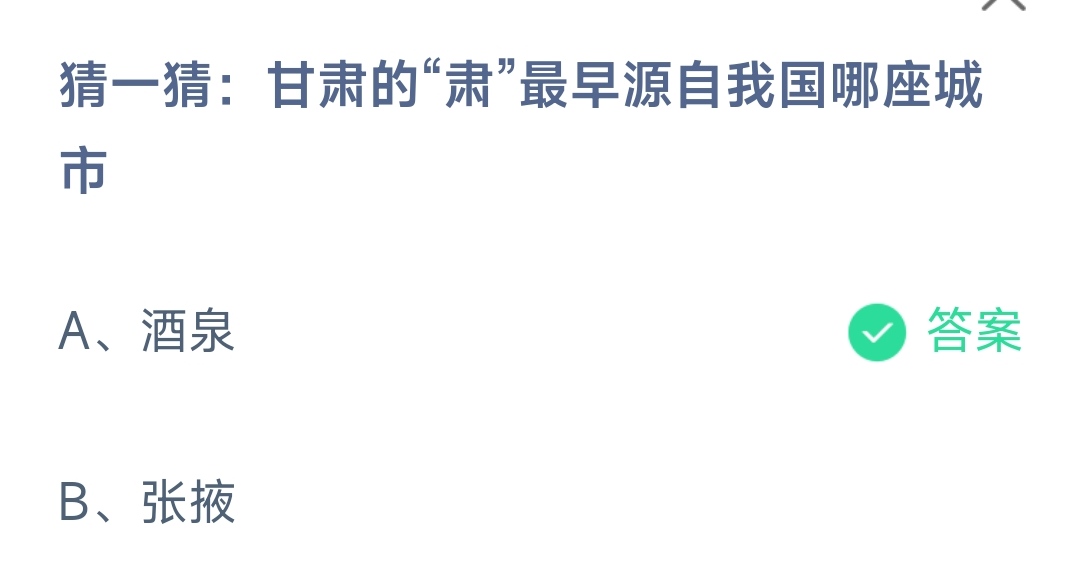 支付宝蚂蚁庄园6月10日答案最新