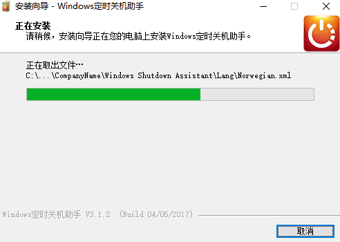 Windows定时关机助手v3.1.2