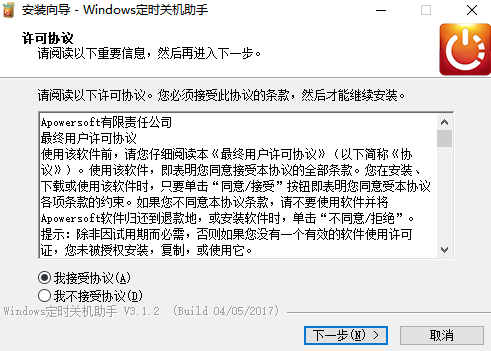 Windows定时关机助手v3.1.2