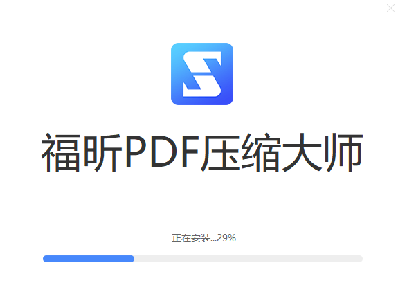 福昕PDF压缩大师v2.1.3024.34