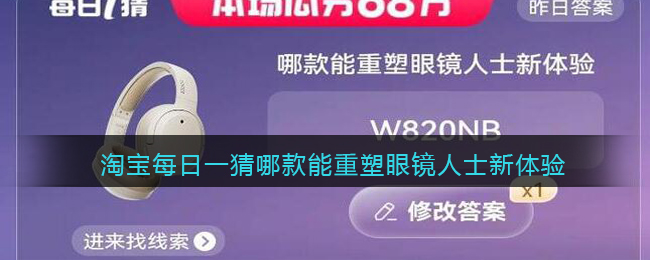 2023年6月10日淘宝618每日一猜答案