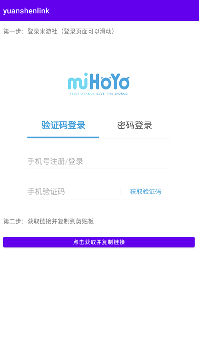 提瓦特小助手官网版入口