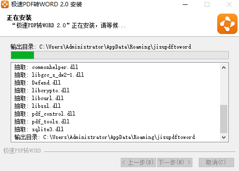 极速PDF转Word转换器v2.0.6.2