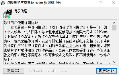 点聚电子签章系统v3.0.7.0