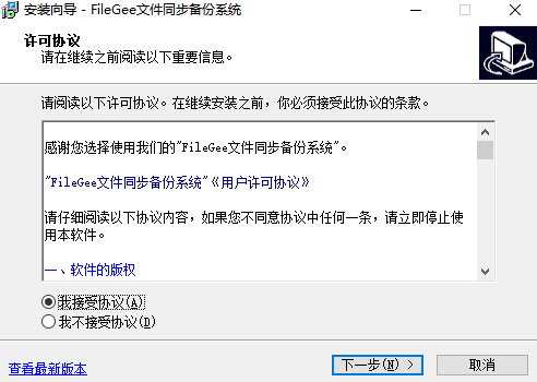 FileGee文件同步备份系统v11.5.2.0