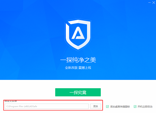 ADSafe净网大师v5.4.408