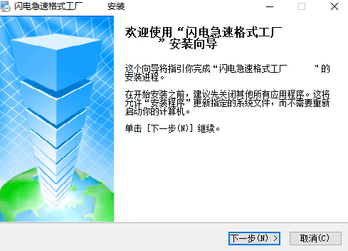 闪电极速格式工厂v8.5