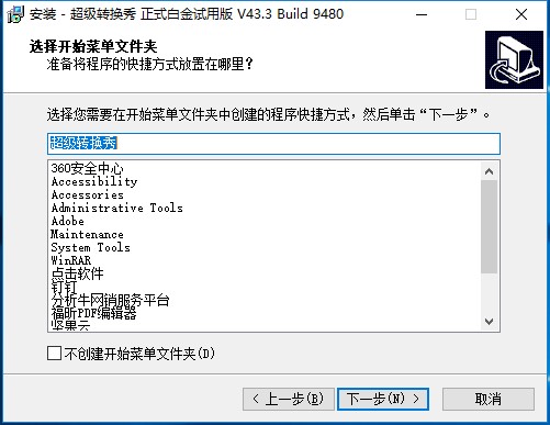 超级转换秀白金版v43.3