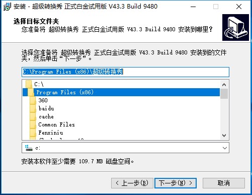 超级转换秀白金版v43.3