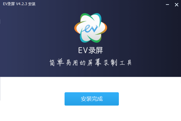 EV录屏v4.2.4