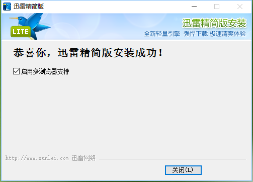 迅雷精简版v1.5.3.288