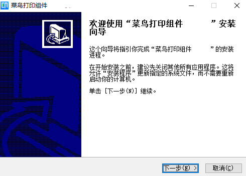 菜鸟打印组件v1.4.6