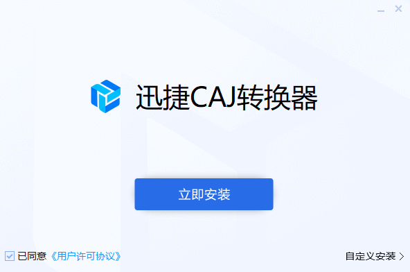 迅捷CAJ转换器v3.0.7.0